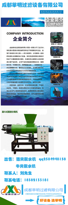 廠家直銷豬糞固液分離機 豬糞干濕分離機價格價格 品牌:莘明 -蓋德化工網