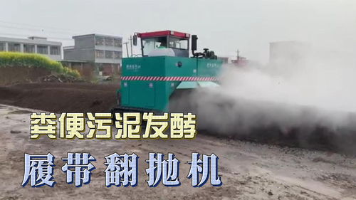畜禽糞便發酵翻拋機,快速高效發酵