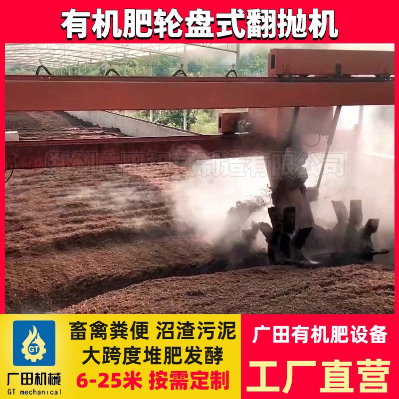 翻堆機輪盤式翻拋機廣田全套有機肥加工設備動物糞便堆肥發酵機器