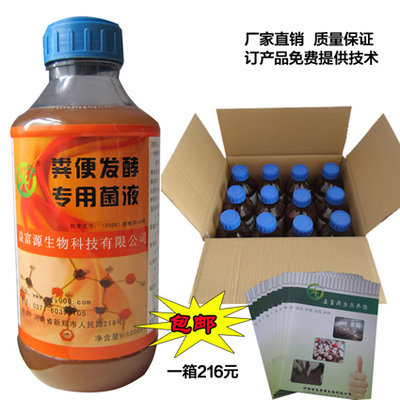 山東萊蕪雞豬牛鴿糞便發酵劑價格如何訂購_雞糞便發酵劑_鄭州益富源生物科技 - 商國互聯網