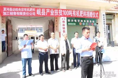 甘肅夏河縣達哇央宗有機肥公司捐贈100噸有機肥助力岷縣產業扶貧