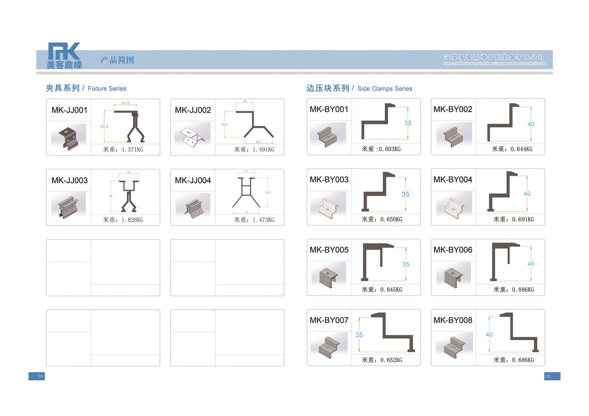 導(dǎo)軌，夾具，邊壓塊系列(圖2)